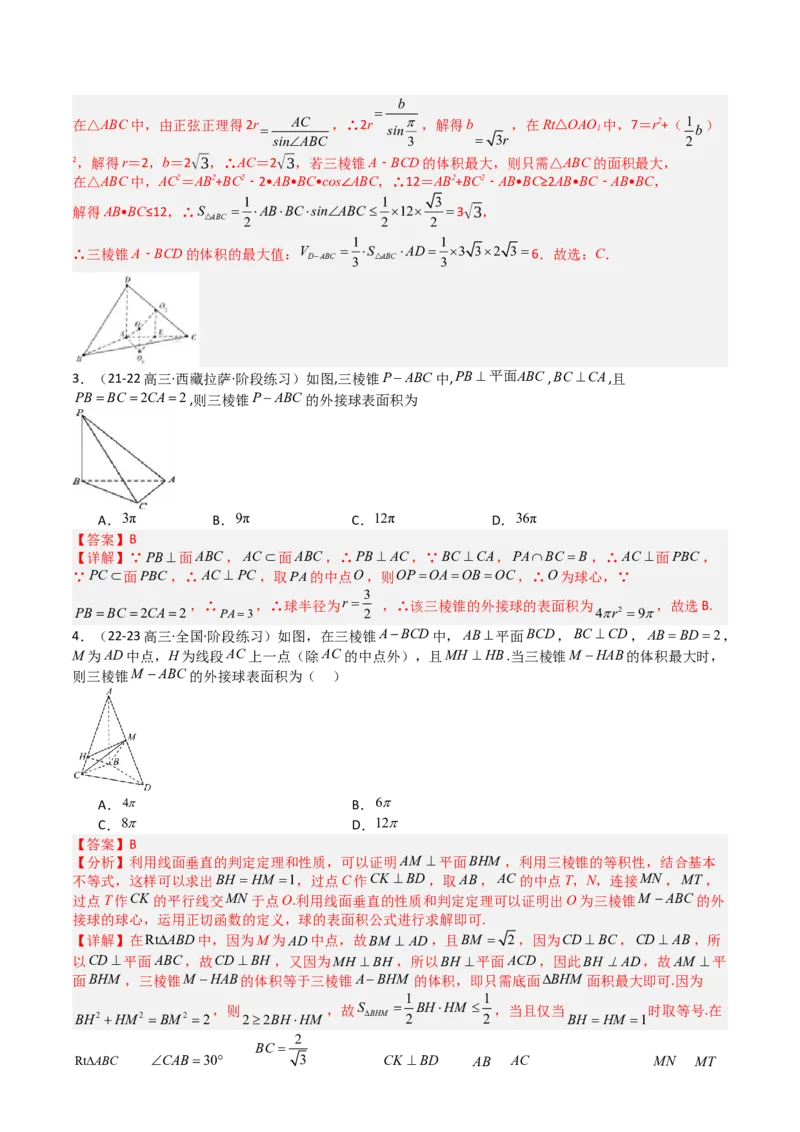 专题19外接球、内切球与棱切球（解析版）_02高考数学_2025年新高考资料_一轮复习_上好课2025年高考数学一轮复习知识清单3246850_题型必备&middot;冲高分