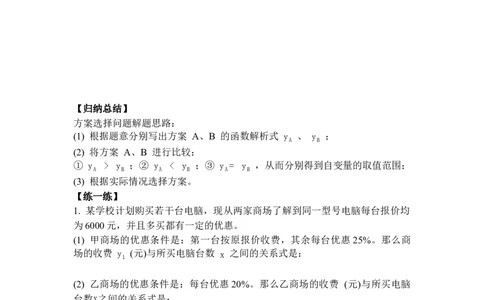2.3第2课时一元一次不等式与一次函数的应用_北师大初中数学_8下-北师大版初中数学_2026春新版_第二套-东方_01.北师大数学8下第3套课件+教案+导学案26春已更完