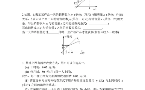 2.3第2课时一元一次不等式与一次函数的应用_北师大初中数学_8下-北师大版初中数学_2026春新版_第二套-东方_01.北师大数学8下第3套课件+教案+导学案26春已更完