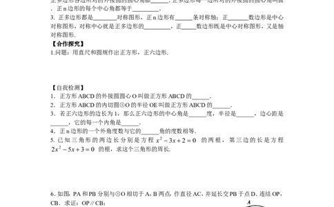 3.8圆内接正多边形_北师大初中数学_9下-北师大版初中数学_04学案