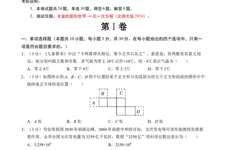 七年级数学第三次月考测试卷（北师大版2024）（考试版）测试范围：第一章~第五章_北师大初中数学_7上-北师大版初中数学_7上-初中数学北师大（2024新版）持续更新_06习题试卷