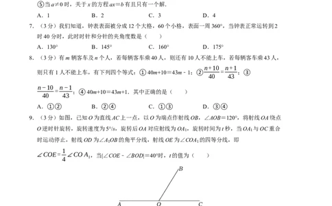 七年级数学第三次月考测试卷（北师大版2024）（考试版）测试范围：第一章~第五章_北师大初中数学_7上-北师大版初中数学_7上-初中数学北师大（2024新版）持续更新_06习题试卷