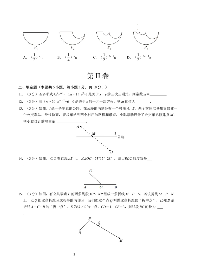 七年级数学第三次月考测试卷（北师大版2024）（考试版）测试范围：第一章~第五章_北师大初中数学_7上-北师大版初中数学_7上-初中数学北师大（2024新版）持续更新_06习题试卷
