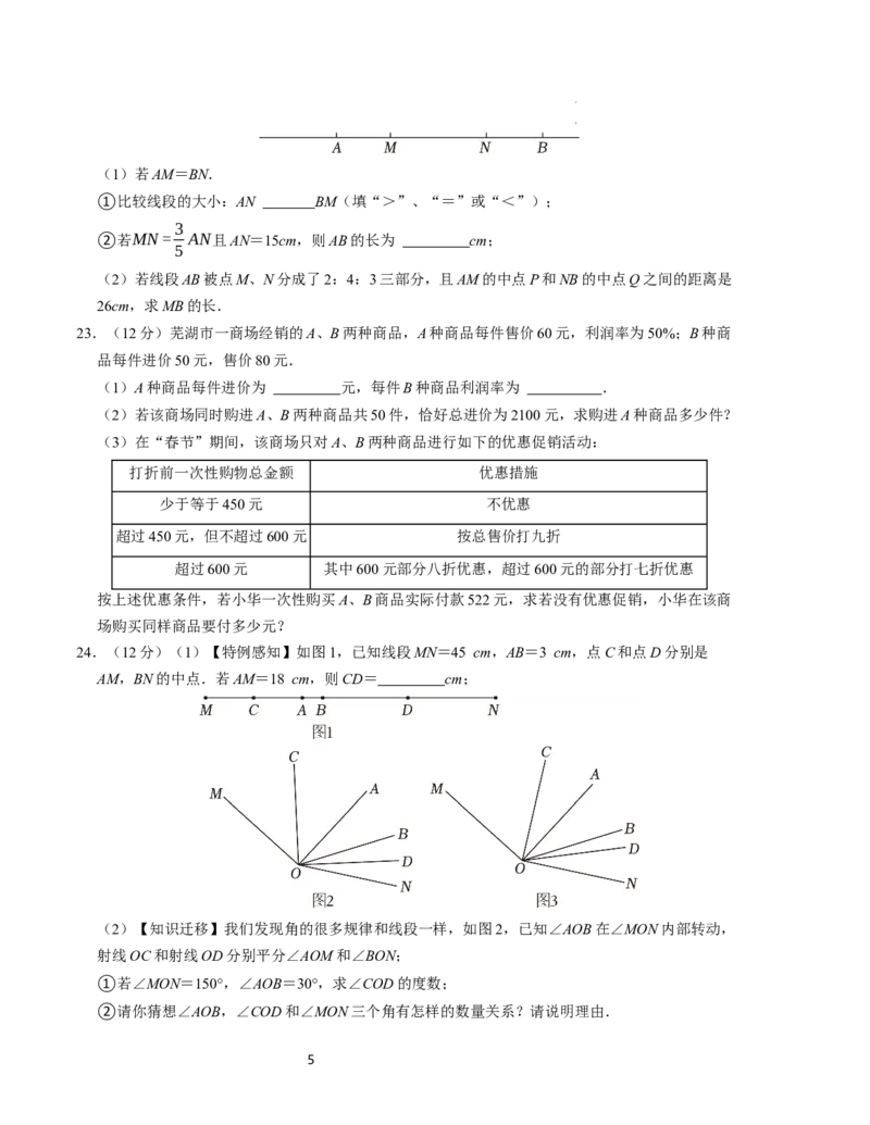 七年级数学第三次月考测试卷（北师大版2024）（考试版）测试范围：第一章~第五章_北师大初中数学_7上-北师大版初中数学_7上-初中数学北师大（2024新版）持续更新_06习题试卷