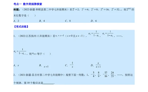 专题08探索与表达规律(原卷版)_北师大初中数学_7上-北师大版初中数学_7上-初中数学北师大（旧版）赠送_06专项讲练