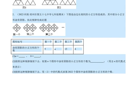 专题08探索与表达规律(原卷版)_北师大初中数学_7上-北师大版初中数学_7上-初中数学北师大（旧版）赠送_06专项讲练