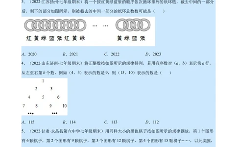 专题08探索与表达规律(原卷版)_北师大初中数学_7上-北师大版初中数学_7上-初中数学北师大（旧版）赠送_06专项讲练