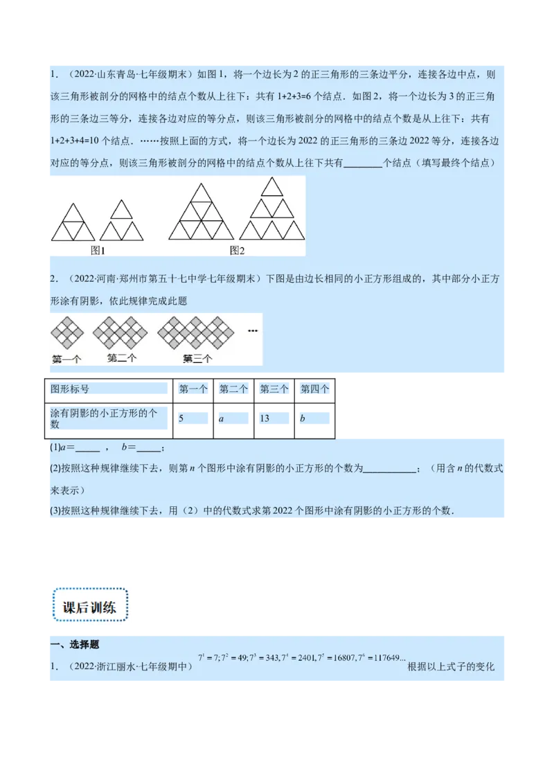专题08探索与表达规律(原卷版)_北师大初中数学_7上-北师大版初中数学_7上-初中数学北师大（旧版）赠送_06专项讲练