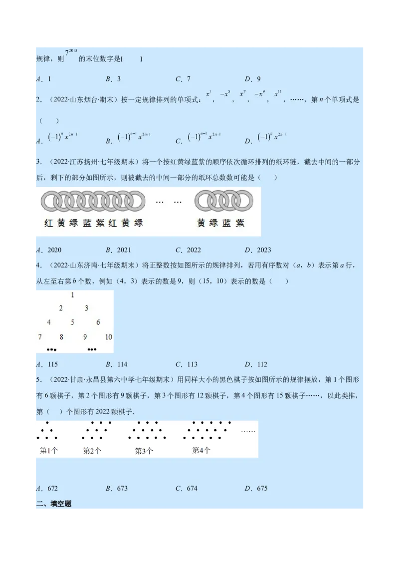 专题08探索与表达规律(原卷版)_北师大初中数学_7上-北师大版初中数学_7上-初中数学北师大（旧版）赠送_06专项讲练