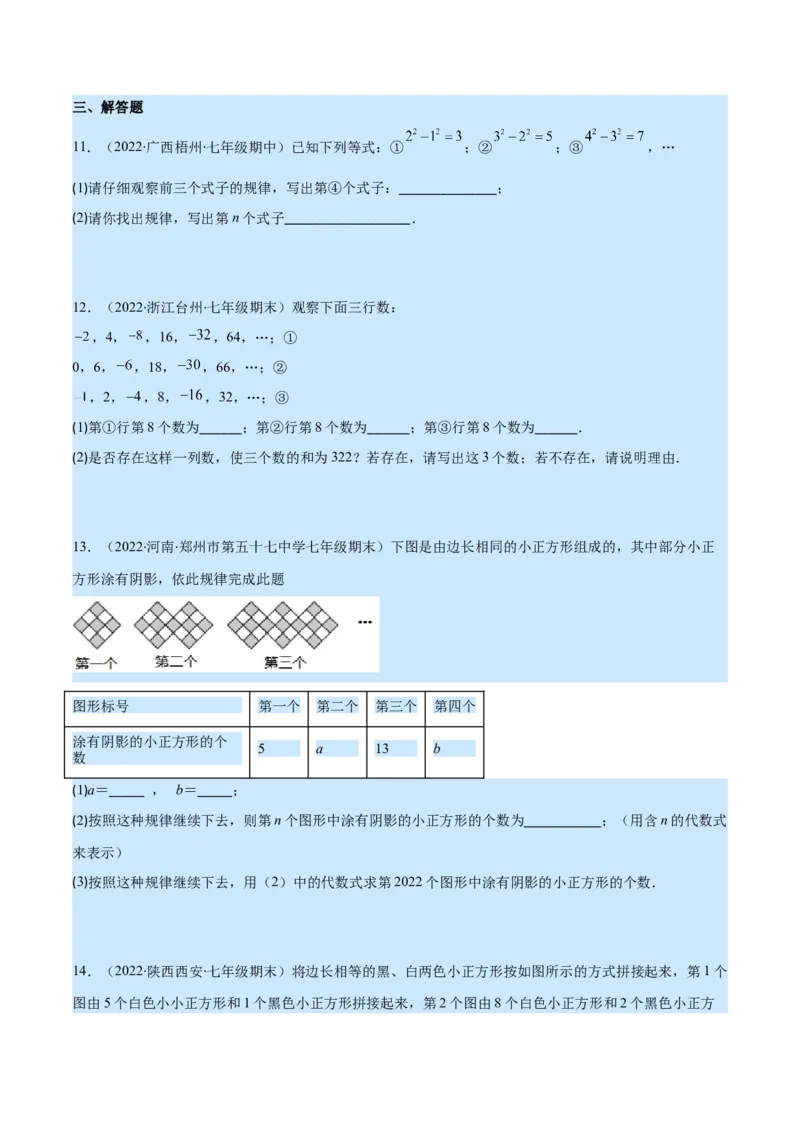 专题08探索与表达规律(原卷版)_北师大初中数学_7上-北师大版初中数学_7上-初中数学北师大（旧版）赠送_06专项讲练