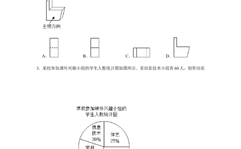 2022年浙江省温州市中考数学试卷_北师大初中数学_9下-北师大版初中数学_05习题试卷_6中考真题_2022各地中考真题