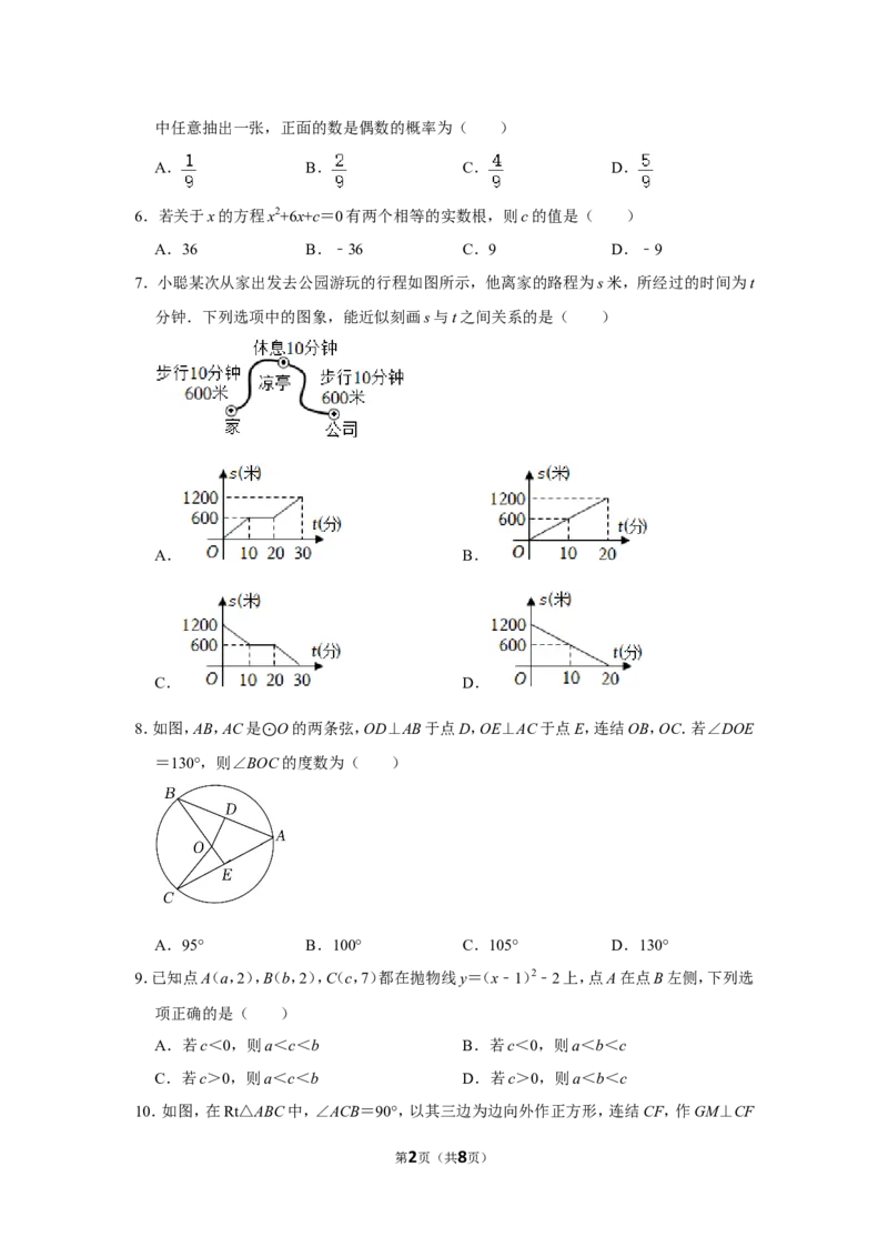2022年浙江省温州市中考数学试卷_北师大初中数学_9下-北师大版初中数学_05习题试卷_6中考真题_2022各地中考真题
