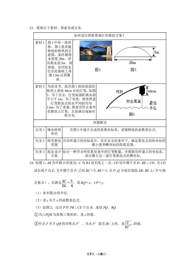 2022年浙江省温州市中考数学试卷_北师大初中数学_9下-北师大版初中数学_05习题试卷_6中考真题_2022各地中考真题
