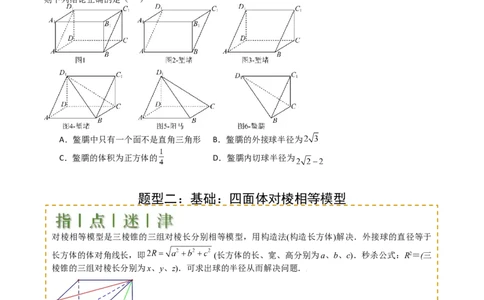 专题19外接球、内切球与棱切球（原卷版）_02高考数学_2025年新高考资料_一轮复习_上好课2025年高考数学一轮复习知识清单3246850_题型必备&middot;冲高分