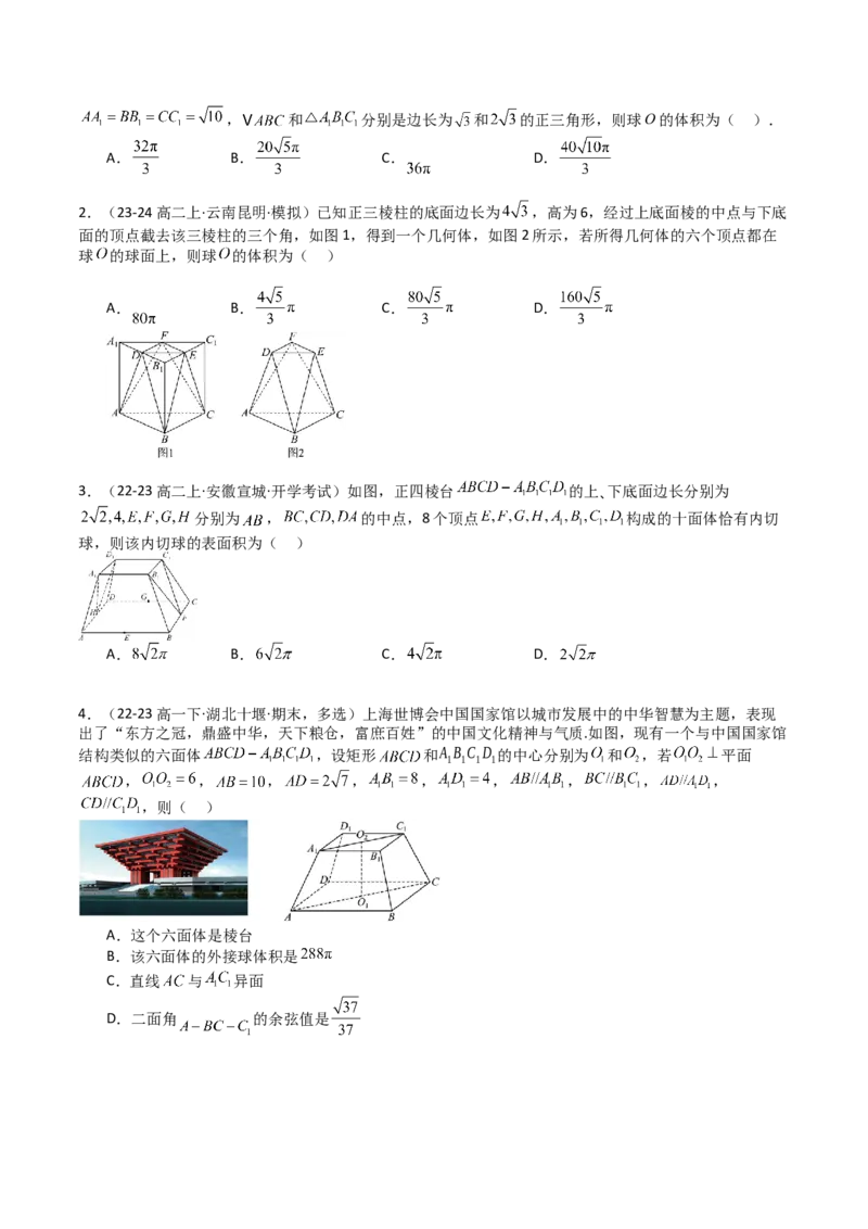 专题19外接球、内切球与棱切球（原卷版）_02高考数学_2025年新高考资料_一轮复习_上好课2025年高考数学一轮复习知识清单3246850_题型必备&middot;冲高分