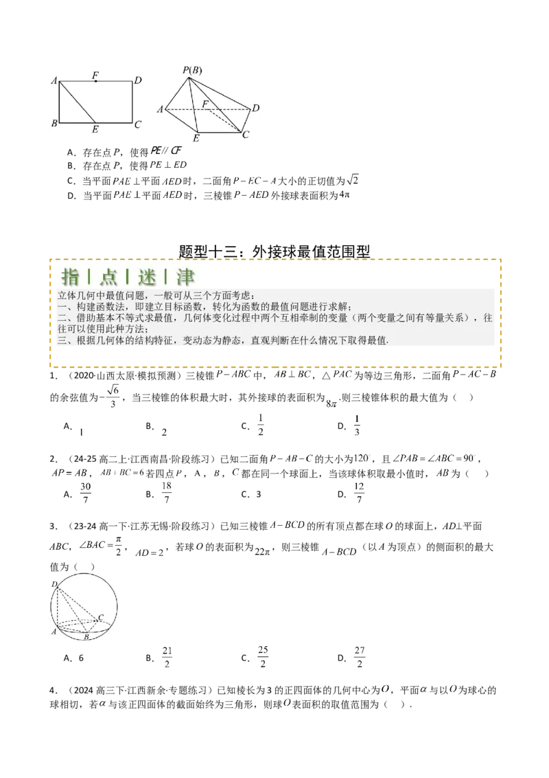专题19外接球、内切球与棱切球（原卷版）_02高考数学_2025年新高考资料_一轮复习_上好课2025年高考数学一轮复习知识清单3246850_题型必备&middot;冲高分