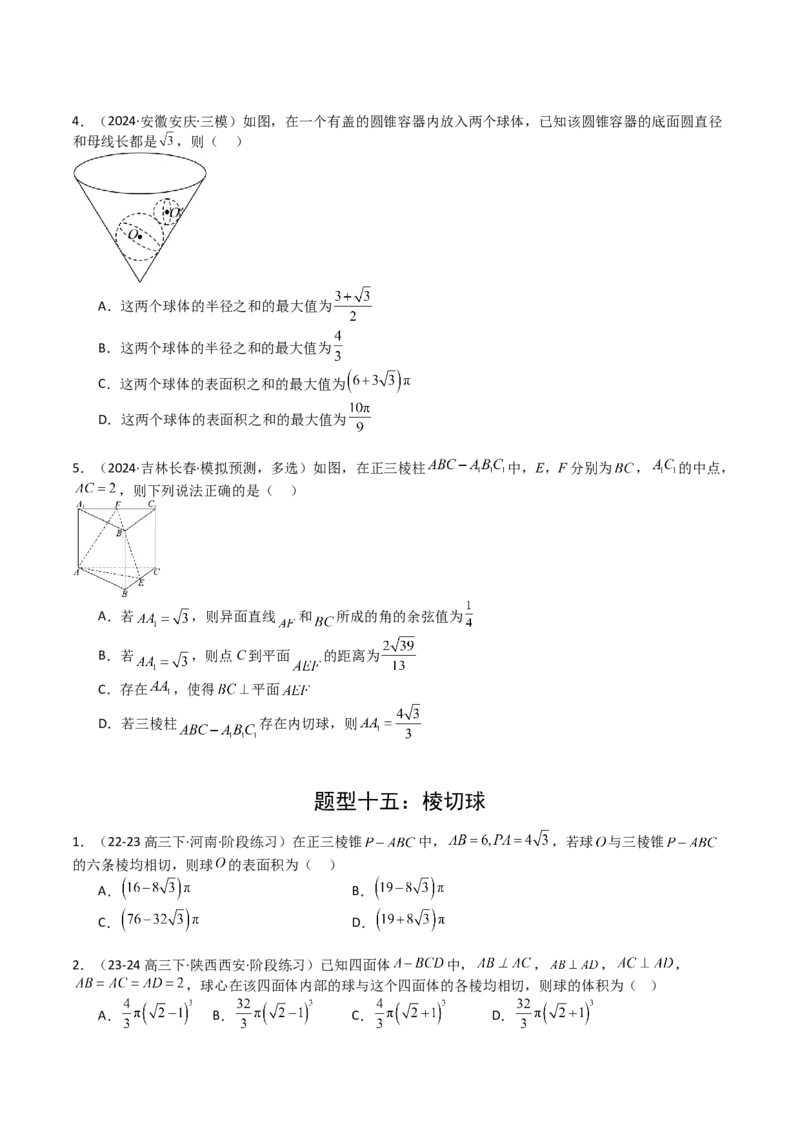专题19外接球、内切球与棱切球（原卷版）_02高考数学_2025年新高考资料_一轮复习_上好课2025年高考数学一轮复习知识清单3246850_题型必备&middot;冲高分