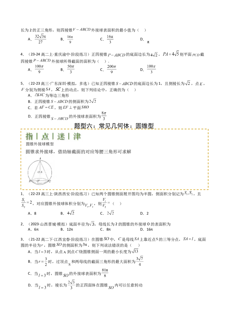 专题19外接球、内切球与棱切球（原卷版）_02高考数学_2025年新高考资料_一轮复习_上好课2025年高考数学一轮复习知识清单3246850_题型必备&middot;冲高分