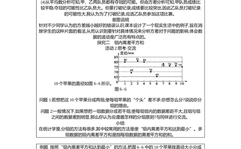 6.1第4课时组内离差平方和教案（表格式）2025-2026学年数学北师大版（2024）八年级上册_北师大初中数学_8上-北师大版初中数学_初中数学北师大8上-2025秋季新版_第二套推荐25