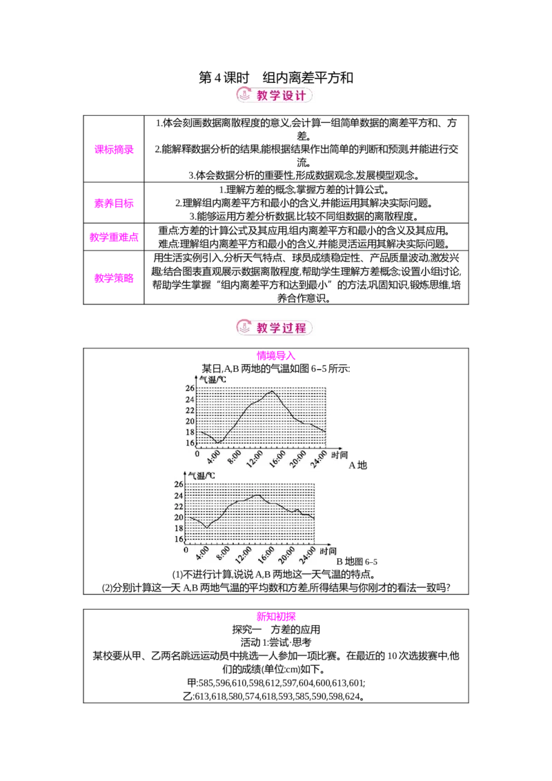 6.1第4课时组内离差平方和教案（表格式）2025-2026学年数学北师大版（2024）八年级上册_北师大初中数学_8上-北师大版初中数学_初中数学北师大8上-2025秋季新版_第二套推荐25
