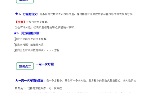 5.1认识方程（6大题型提分练）（原卷版）_北师大初中数学_7上-北师大版初中数学_7上-初中数学北师大（2024新版）持续更新_03课件+练习