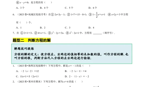 5.1认识方程（6大题型提分练）（原卷版）_北师大初中数学_7上-北师大版初中数学_7上-初中数学北师大（2024新版）持续更新_03课件+练习