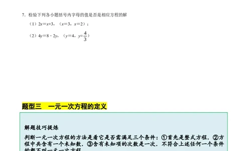 5.1认识方程（6大题型提分练）（原卷版）_北师大初中数学_7上-北师大版初中数学_7上-初中数学北师大（2024新版）持续更新_03课件+练习