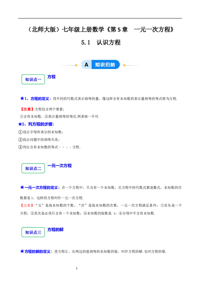 5.1认识方程（6大题型提分练）（原卷版）_北师大初中数学_7上-北师大版初中数学_7上-初中数学北师大（2024新版）持续更新_03课件+练习