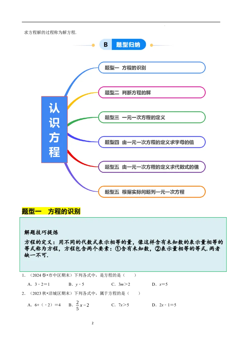 5.1认识方程（6大题型提分练）（原卷版）_北师大初中数学_7上-北师大版初中数学_7上-初中数学北师大（2024新版）持续更新_03课件+练习