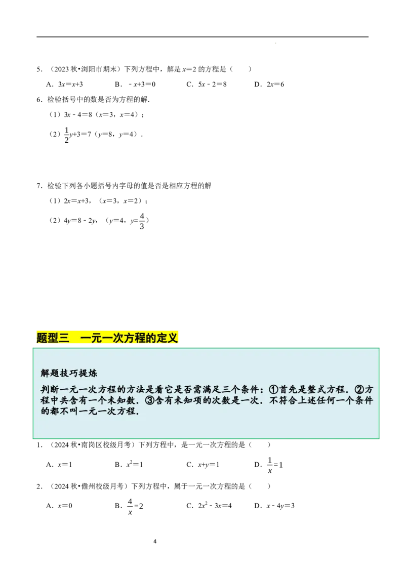5.1认识方程（6大题型提分练）（原卷版）_北师大初中数学_7上-北师大版初中数学_7上-初中数学北师大（2024新版）持续更新_03课件+练习