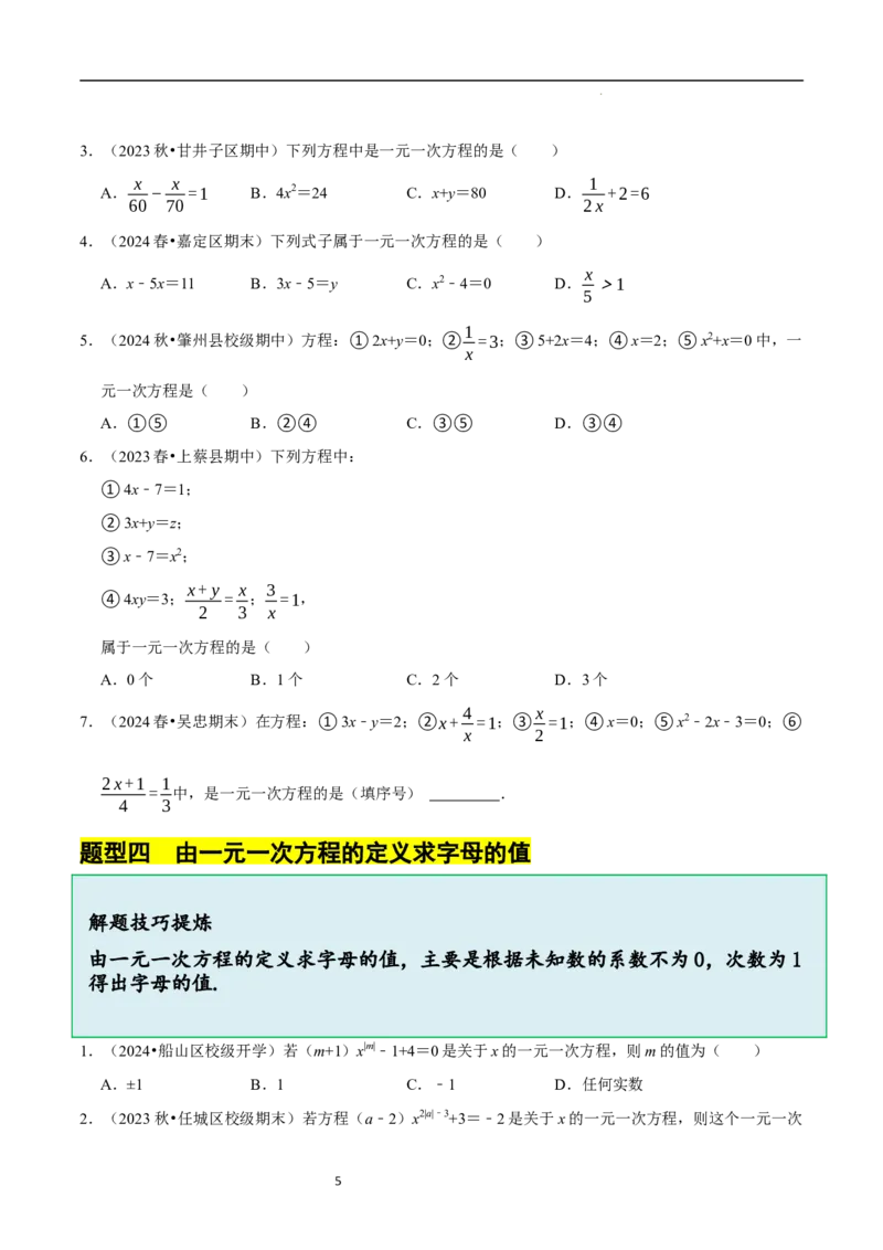 5.1认识方程（6大题型提分练）（原卷版）_北师大初中数学_7上-北师大版初中数学_7上-初中数学北师大（2024新版）持续更新_03课件+练习