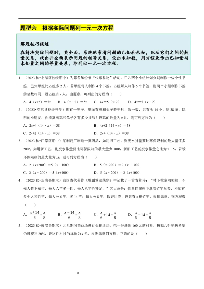 5.1认识方程（6大题型提分练）（原卷版）_北师大初中数学_7上-北师大版初中数学_7上-初中数学北师大（2024新版）持续更新_03课件+练习