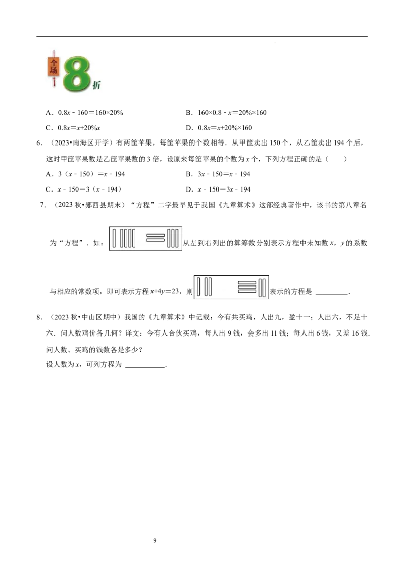 5.1认识方程（6大题型提分练）（原卷版）_北师大初中数学_7上-北师大版初中数学_7上-初中数学北师大（2024新版）持续更新_03课件+练习