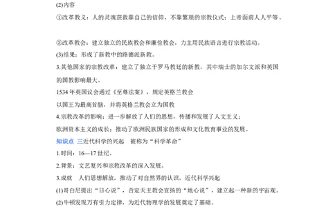 专题13资本主义制度的确立-2023年高考历史二轮复习高频考点追踪分析与预测（全国通用）_07高考历史_通用版（老高考）复习资料_2023年复习资料