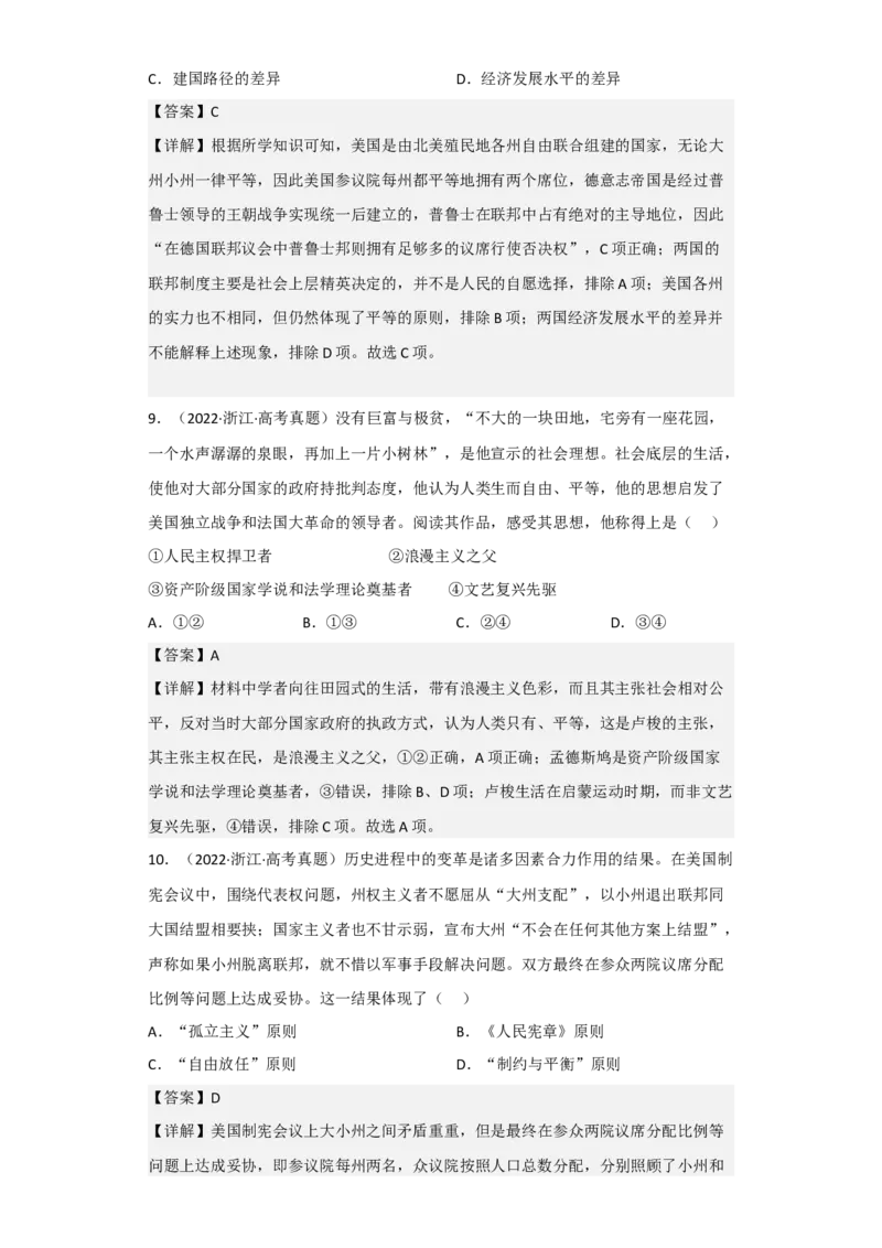 专题13资本主义制度的确立-2023年高考历史二轮复习高频考点追踪分析与预测（全国通用）_07高考历史_通用版（老高考）复习资料_2023年复习资料