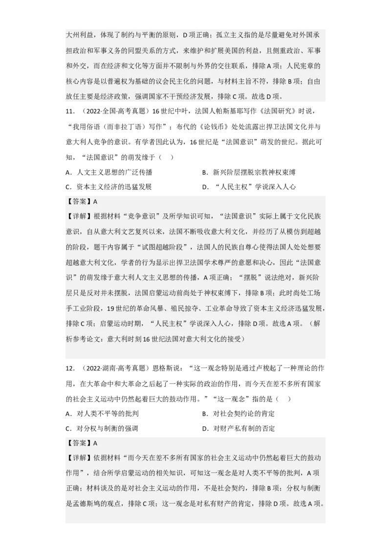 专题13资本主义制度的确立-2023年高考历史二轮复习高频考点追踪分析与预测（全国通用）_07高考历史_通用版（老高考）复习资料_2023年复习资料