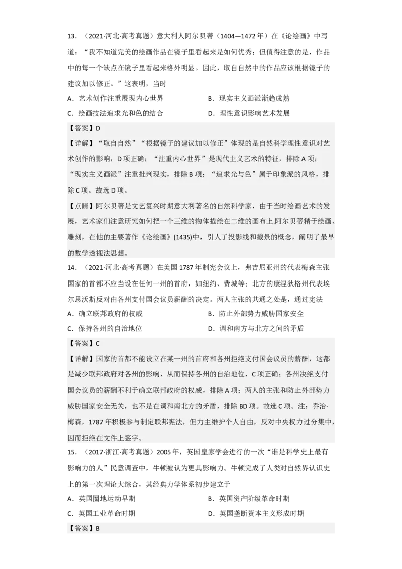 专题13资本主义制度的确立-2023年高考历史二轮复习高频考点追踪分析与预测（全国通用）_07高考历史_通用版（老高考）复习资料_2023年复习资料