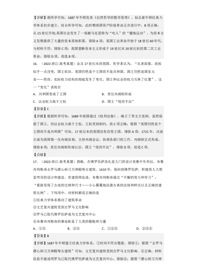 专题13资本主义制度的确立-2023年高考历史二轮复习高频考点追踪分析与预测（全国通用）_07高考历史_通用版（老高考）复习资料_2023年复习资料