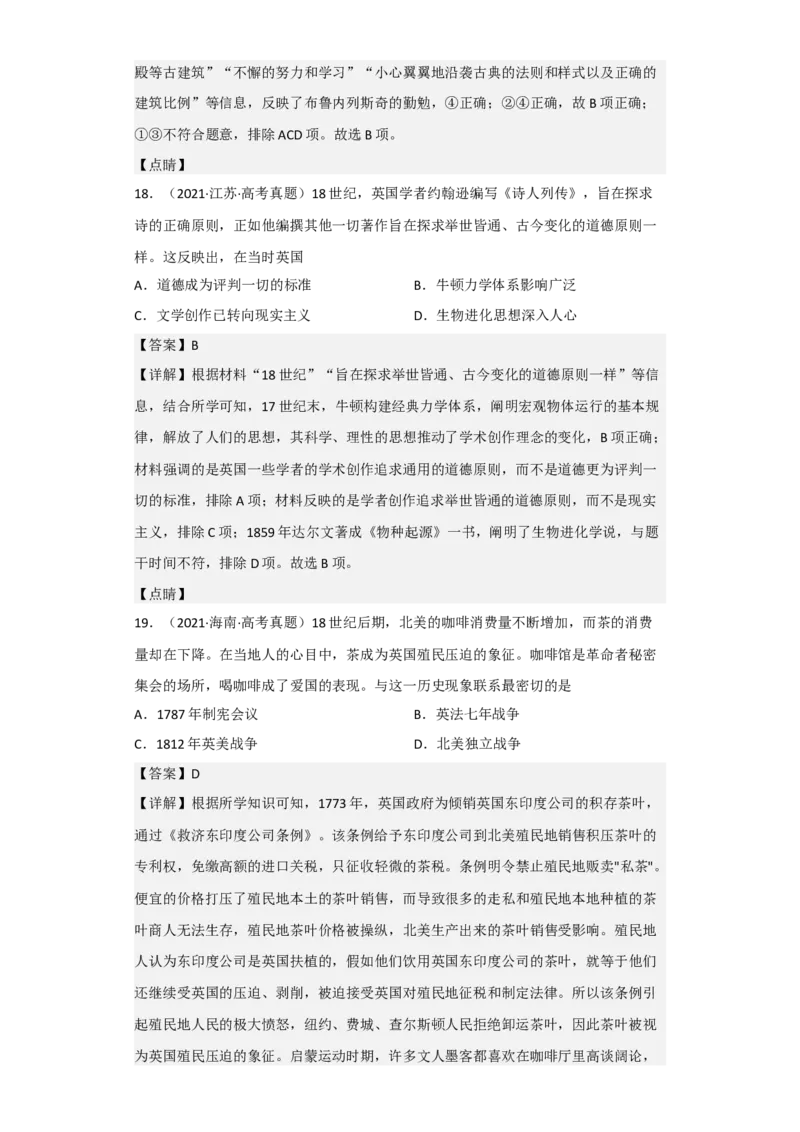 专题13资本主义制度的确立-2023年高考历史二轮复习高频考点追踪分析与预测（全国通用）_07高考历史_通用版（老高考）复习资料_2023年复习资料