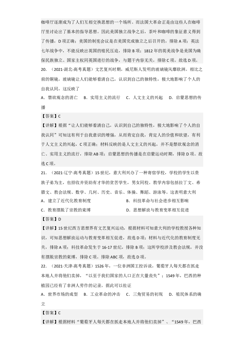 专题13资本主义制度的确立-2023年高考历史二轮复习高频考点追踪分析与预测（全国通用）_07高考历史_通用版（老高考）复习资料_2023年复习资料