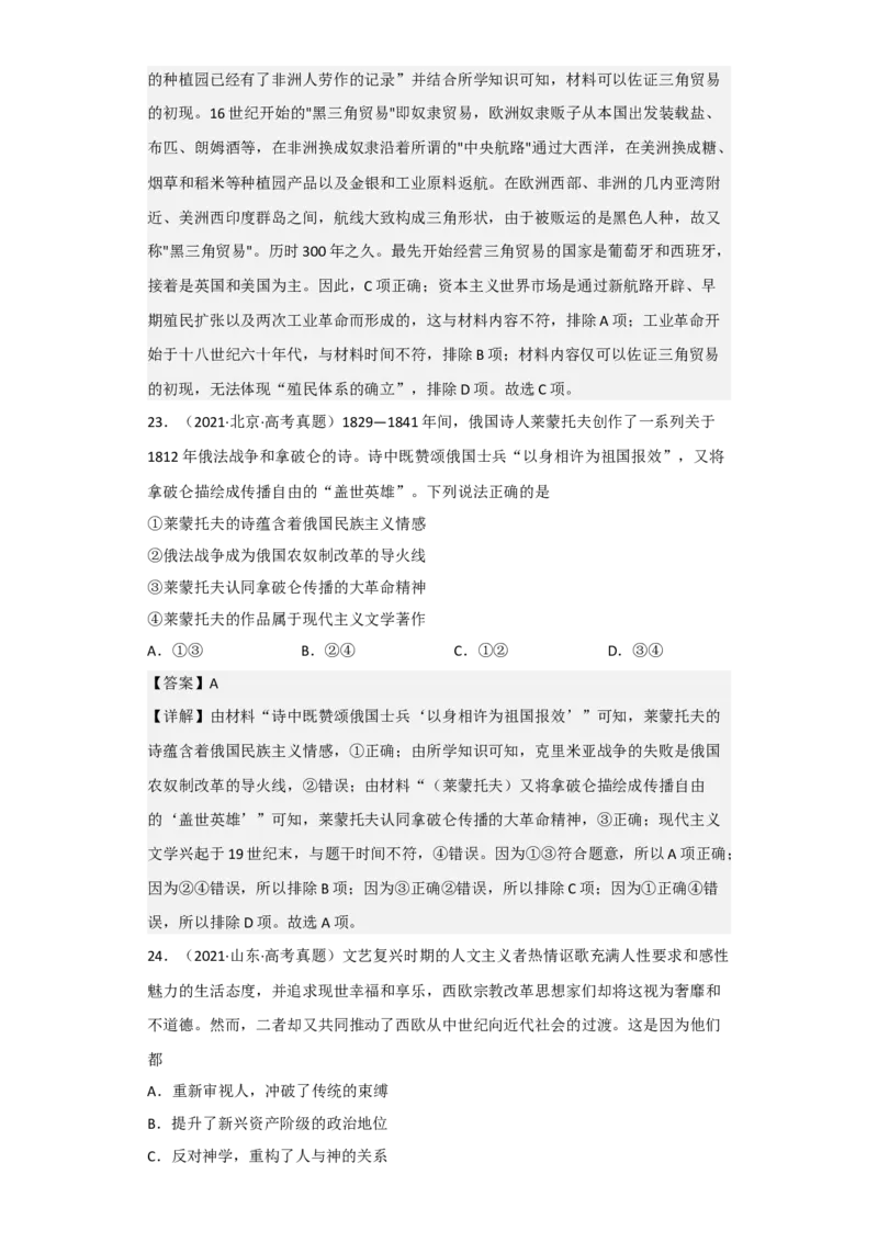 专题13资本主义制度的确立-2023年高考历史二轮复习高频考点追踪分析与预测（全国通用）_07高考历史_通用版（老高考）复习资料_2023年复习资料