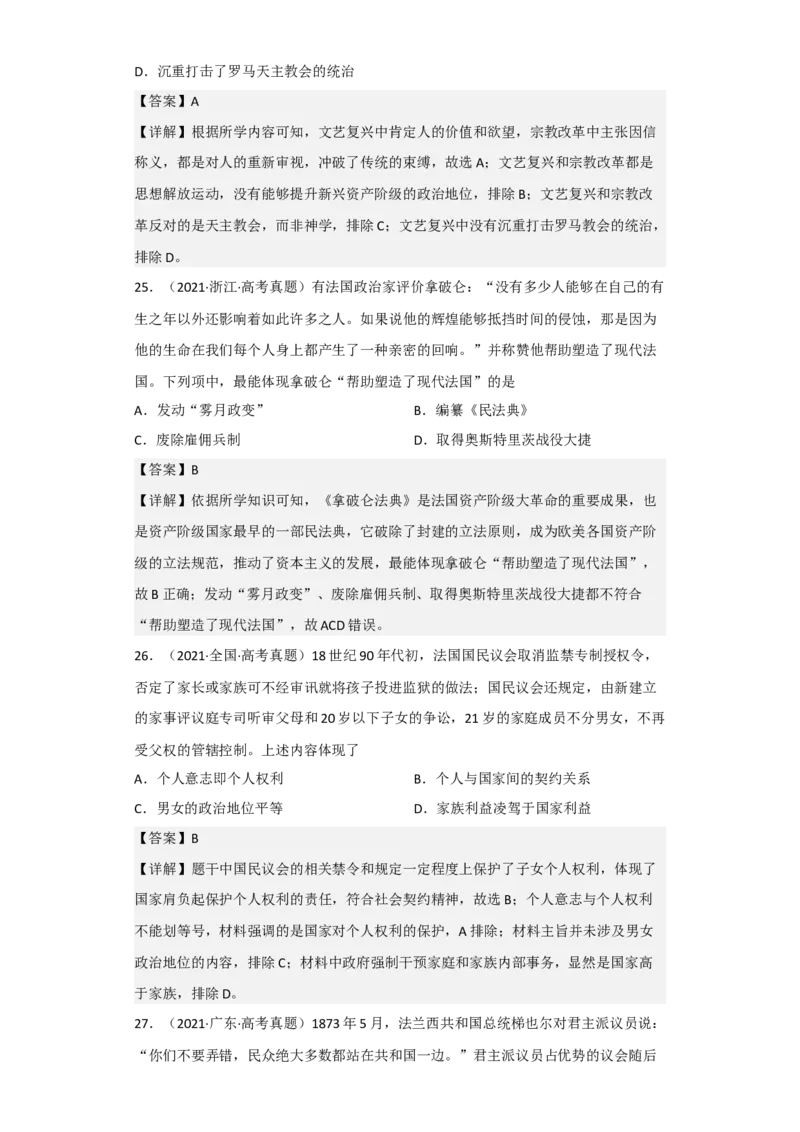 专题13资本主义制度的确立-2023年高考历史二轮复习高频考点追踪分析与预测（全国通用）_07高考历史_通用版（老高考）复习资料_2023年复习资料