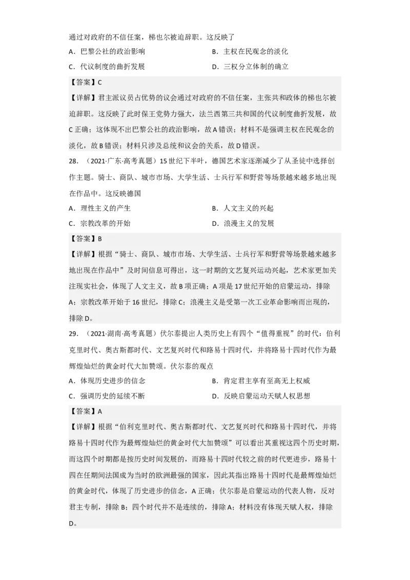 专题13资本主义制度的确立-2023年高考历史二轮复习高频考点追踪分析与预测（全国通用）_07高考历史_通用版（老高考）复习资料_2023年复习资料