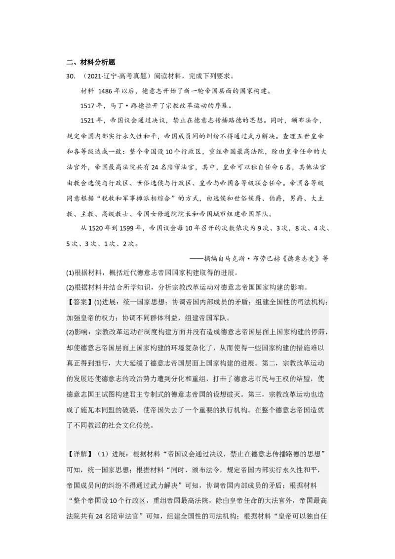 专题13资本主义制度的确立-2023年高考历史二轮复习高频考点追踪分析与预测（全国通用）_07高考历史_通用版（老高考）复习资料_2023年复习资料
