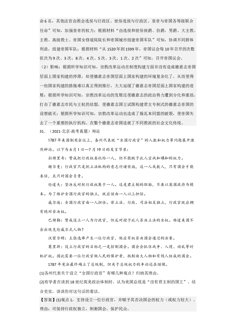 专题13资本主义制度的确立-2023年高考历史二轮复习高频考点追踪分析与预测（全国通用）_07高考历史_通用版（老高考）复习资料_2023年复习资料