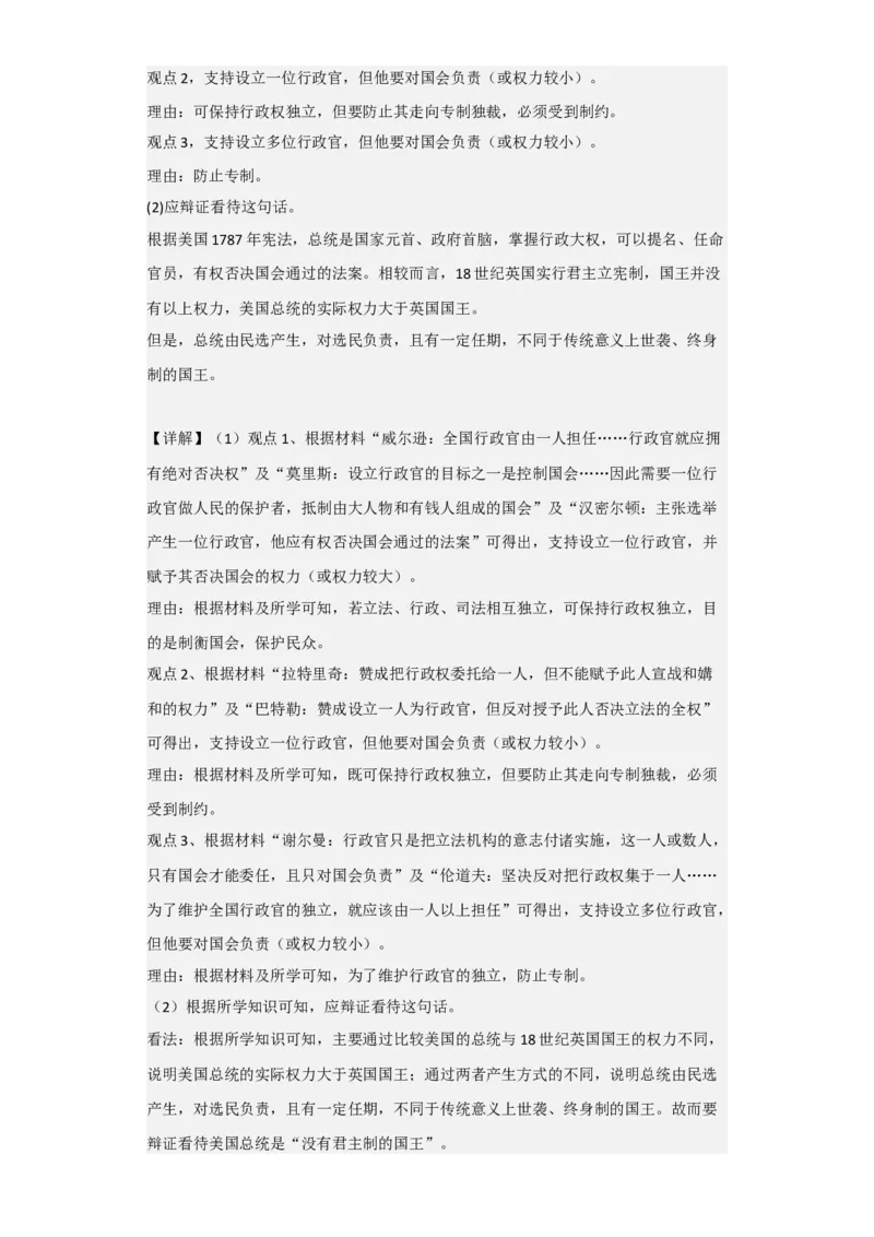 专题13资本主义制度的确立-2023年高考历史二轮复习高频考点追踪分析与预测（全国通用）_07高考历史_通用版（老高考）复习资料_2023年复习资料