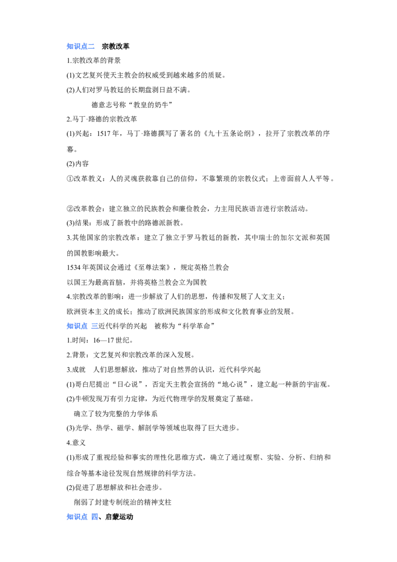 专题13资本主义制度的确立-2023年高考历史二轮复习高频考点追踪分析与预测（全国通用）_07高考历史_通用版（老高考）复习资料_2023年复习资料