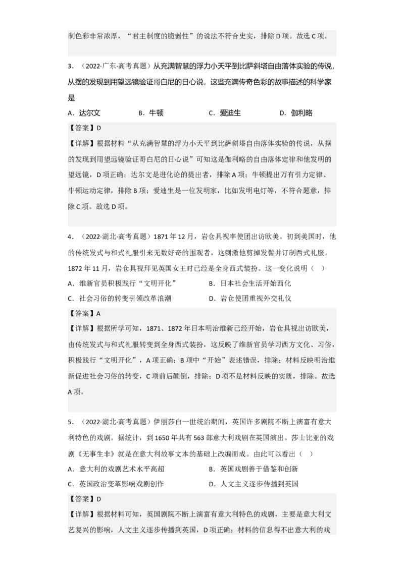 专题13资本主义制度的确立-2023年高考历史二轮复习高频考点追踪分析与预测（全国通用）_07高考历史_通用版（老高考）复习资料_2023年复习资料