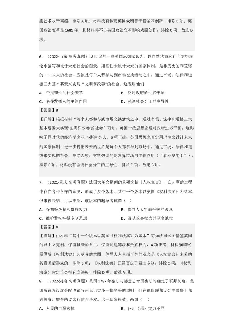 专题13资本主义制度的确立-2023年高考历史二轮复习高频考点追踪分析与预测（全国通用）_07高考历史_通用版（老高考）复习资料_2023年复习资料