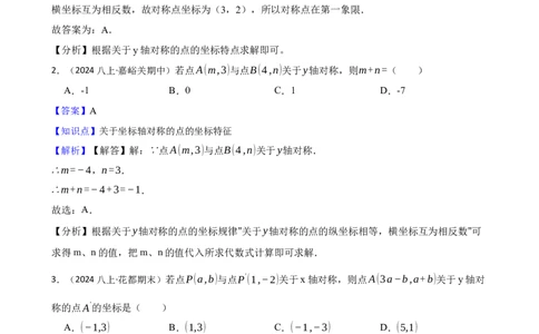 3.3轴对称与坐标变化(教师版)_北师大初中数学_8上-北师大版初中数学_初中数学北师大8上-2025秋季新版_第一套_03同步练习